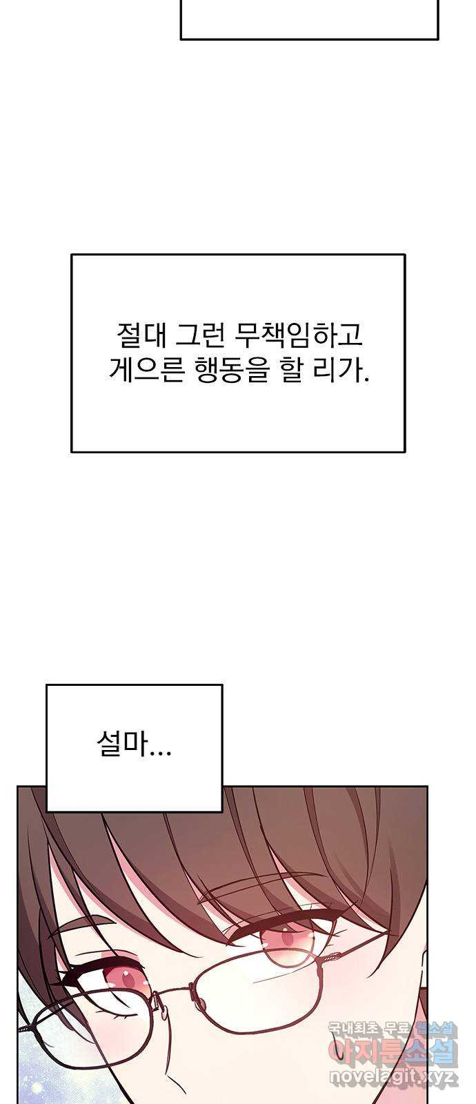 내겐 너무 소란한 결혼 57화 - 웹툰 이미지 7