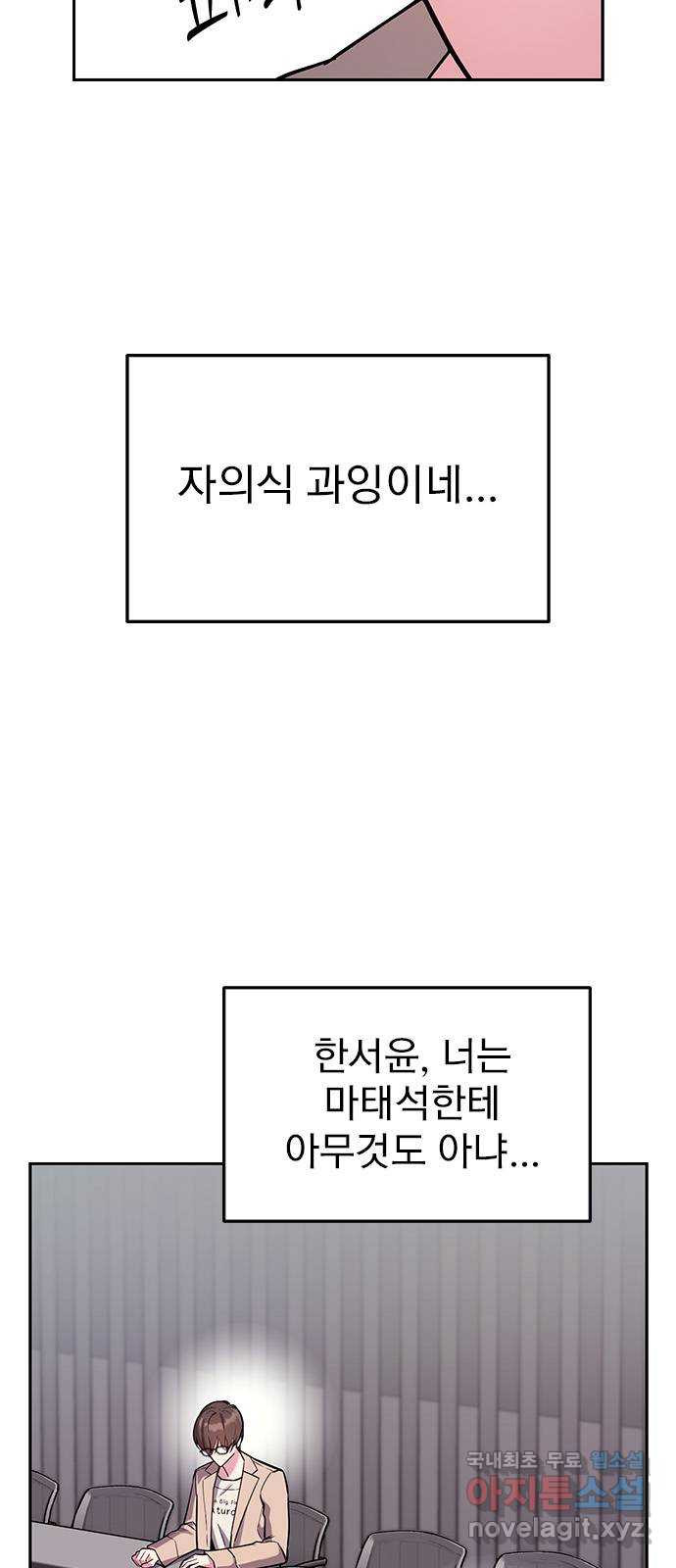 내겐 너무 소란한 결혼 57화 - 웹툰 이미지 9