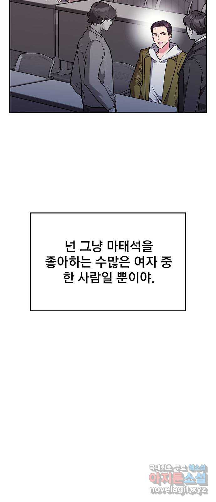 내겐 너무 소란한 결혼 57화 - 웹툰 이미지 10