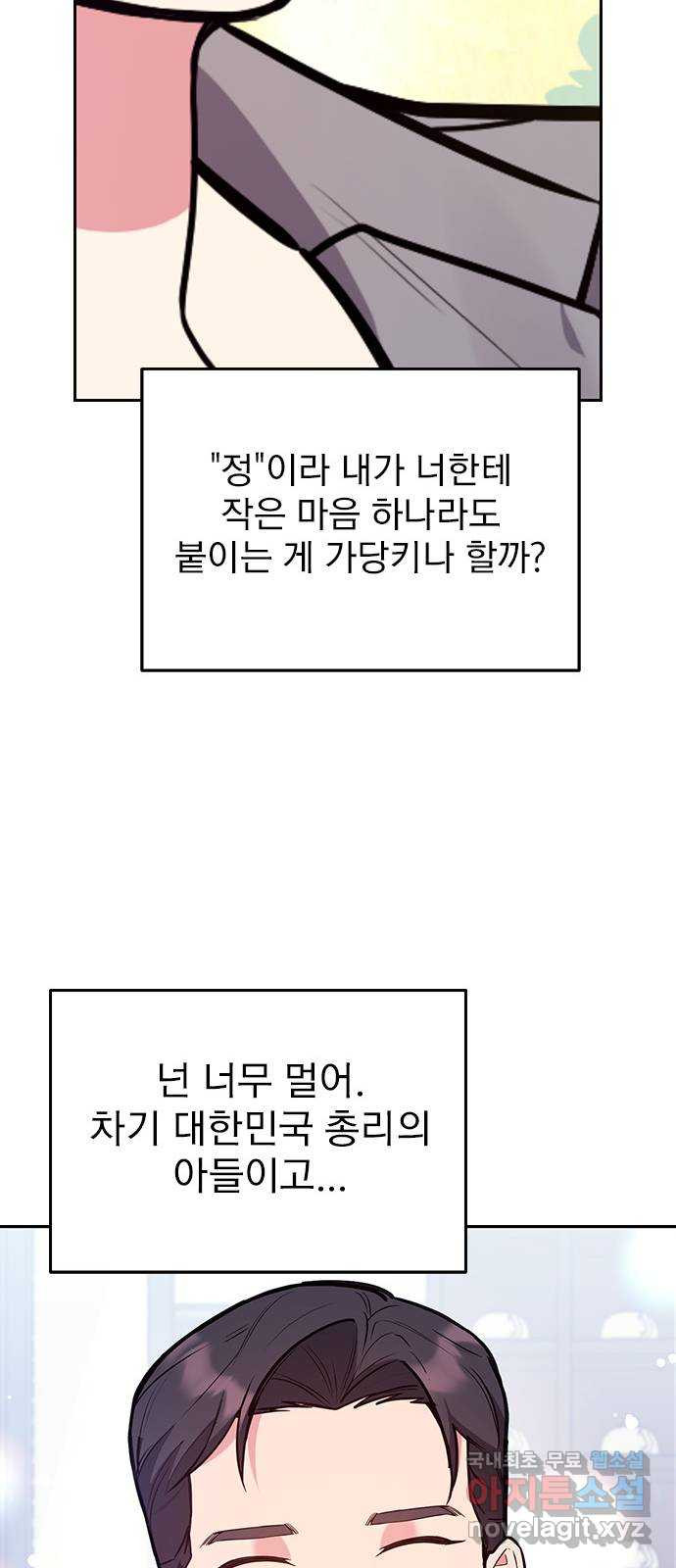 내겐 너무 소란한 결혼 57화 - 웹툰 이미지 18