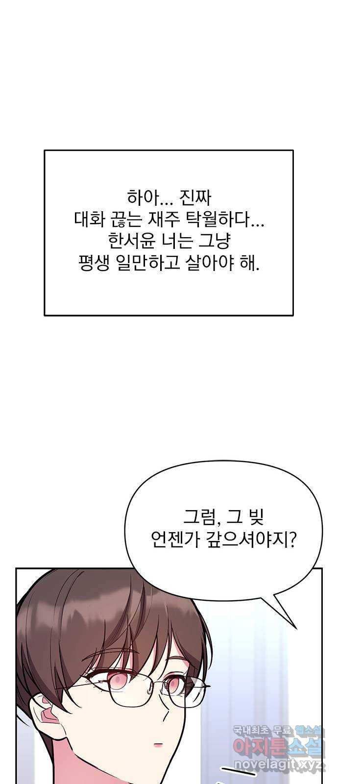 내겐 너무 소란한 결혼 57화 - 웹툰 이미지 25