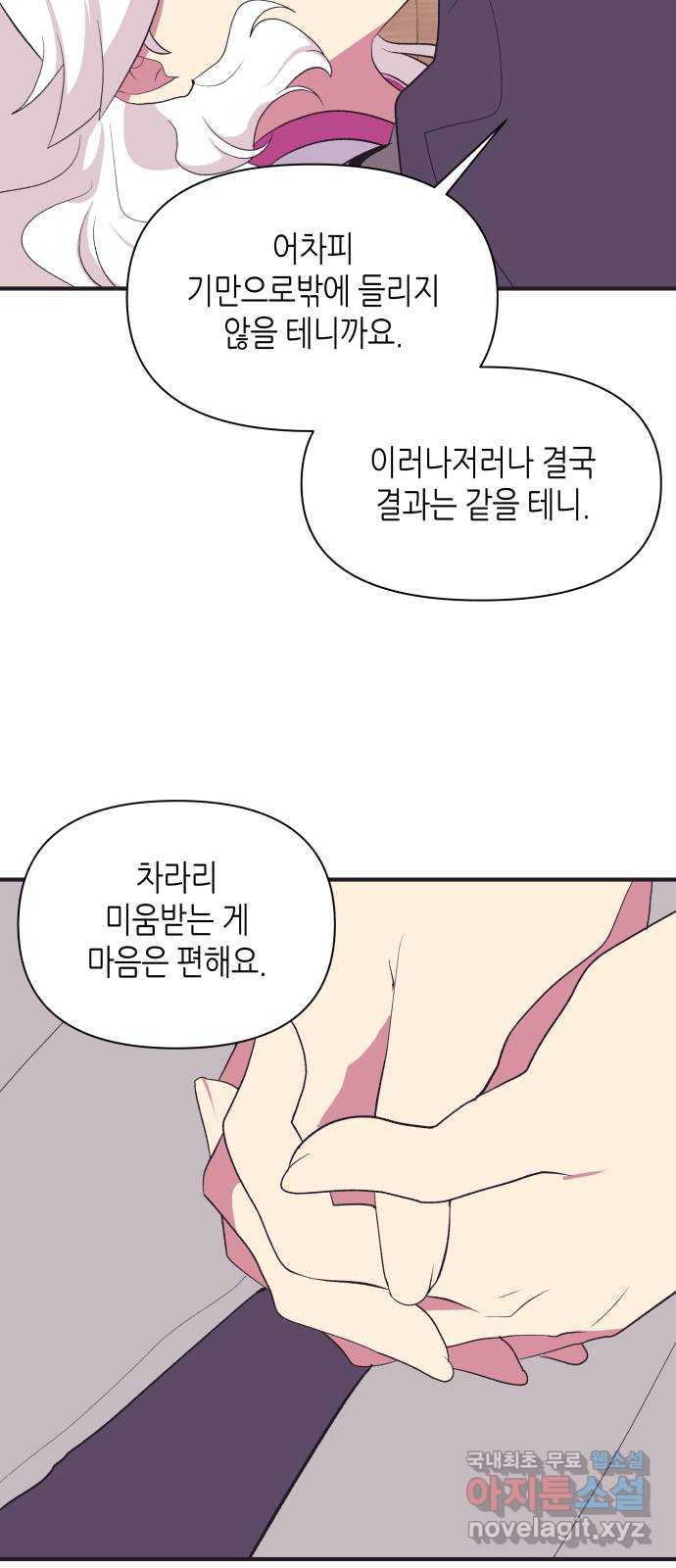 넷시의 비밀 38화 - 웹툰 이미지 45