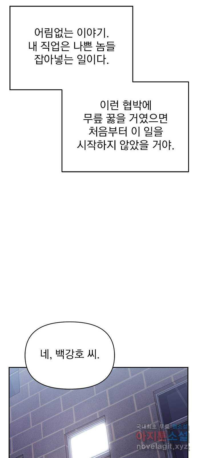 내겐 너무 소란한 결혼 57화 - 웹툰 이미지 34