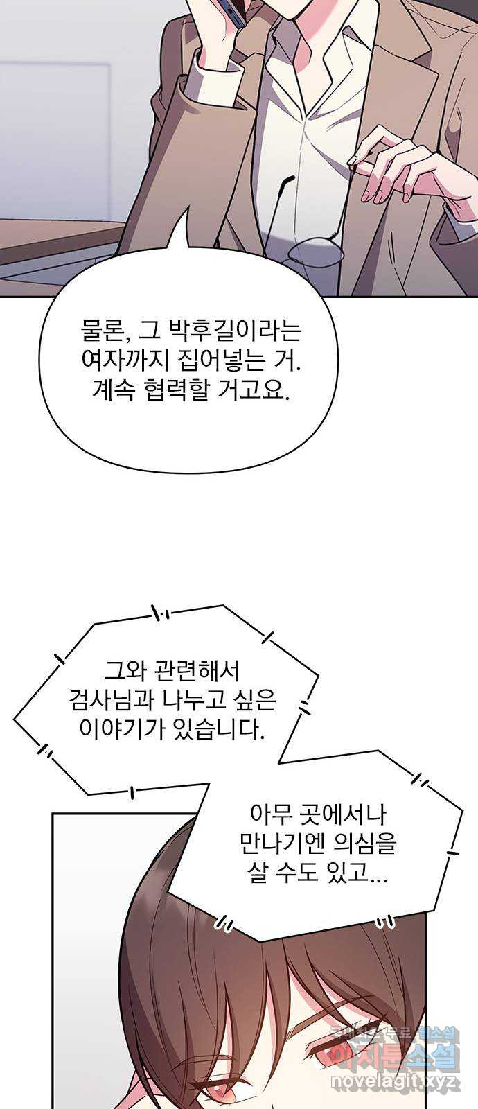 내겐 너무 소란한 결혼 57화 - 웹툰 이미지 36