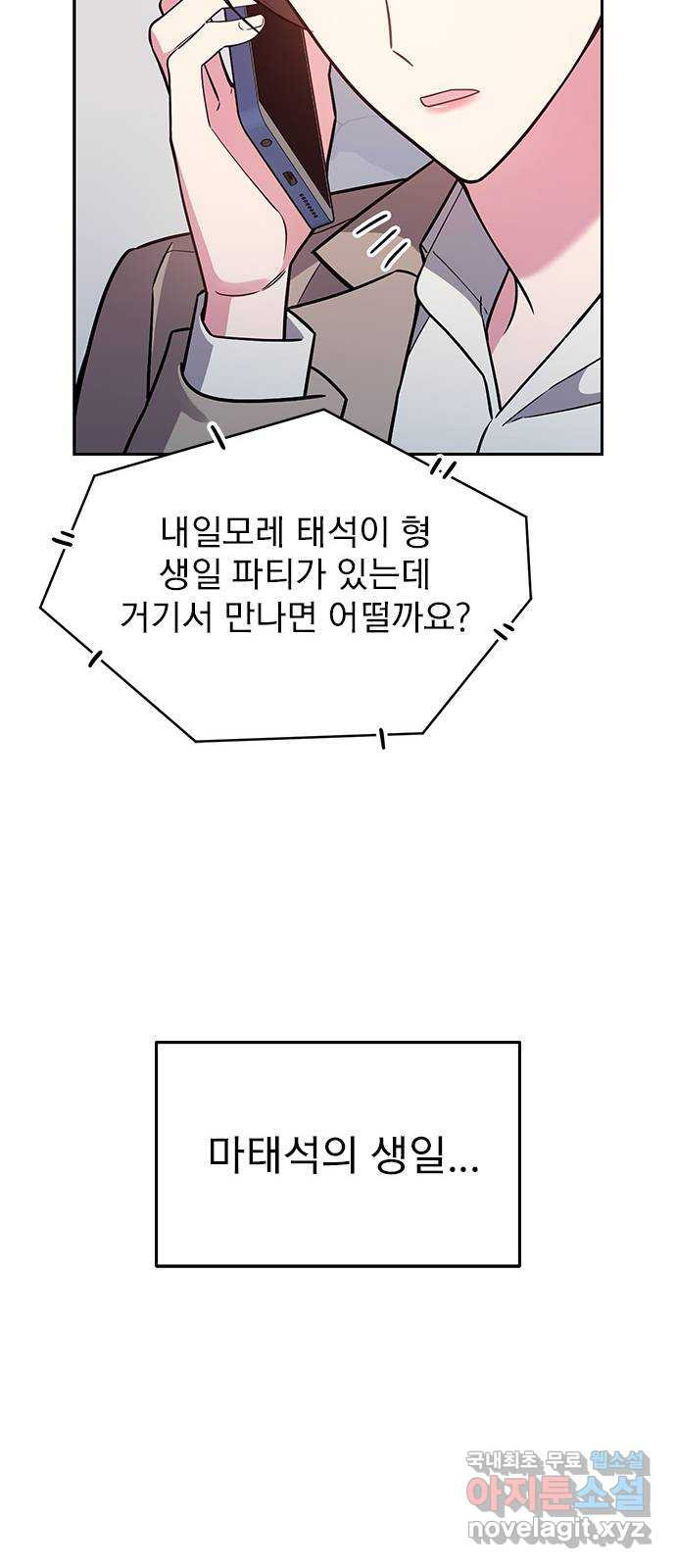 내겐 너무 소란한 결혼 57화 - 웹툰 이미지 37