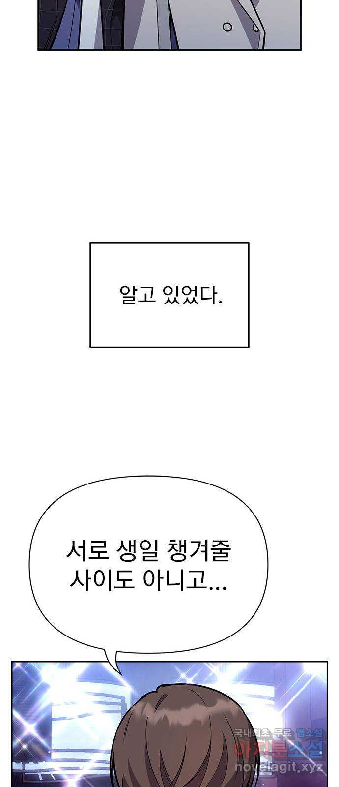 내겐 너무 소란한 결혼 57화 - 웹툰 이미지 45