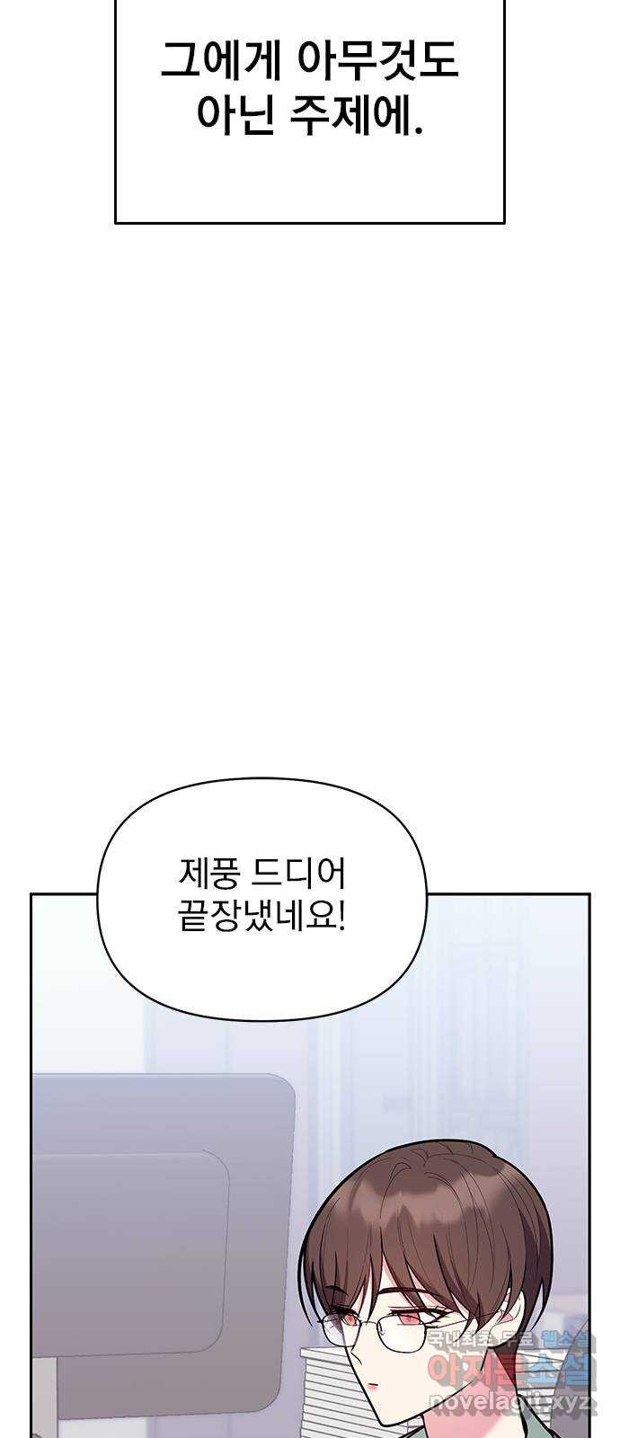 내겐 너무 소란한 결혼 57화 - 웹툰 이미지 48