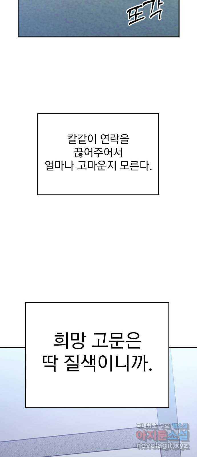 내겐 너무 소란한 결혼 57화 - 웹툰 이미지 57