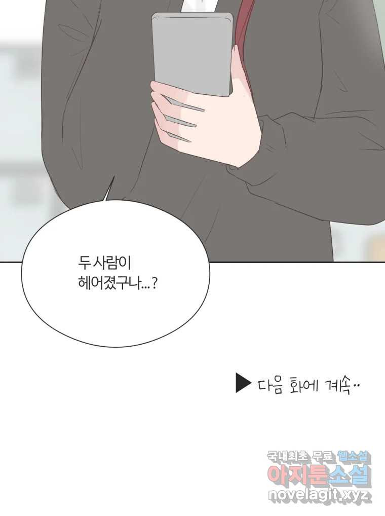 교환 남녀 74화 - 웹툰 이미지 103