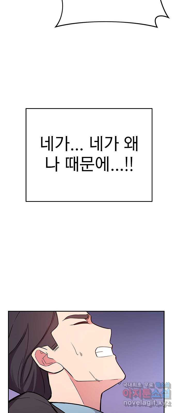 내겐 너무 소란한 결혼 57화 - 웹툰 이미지 74