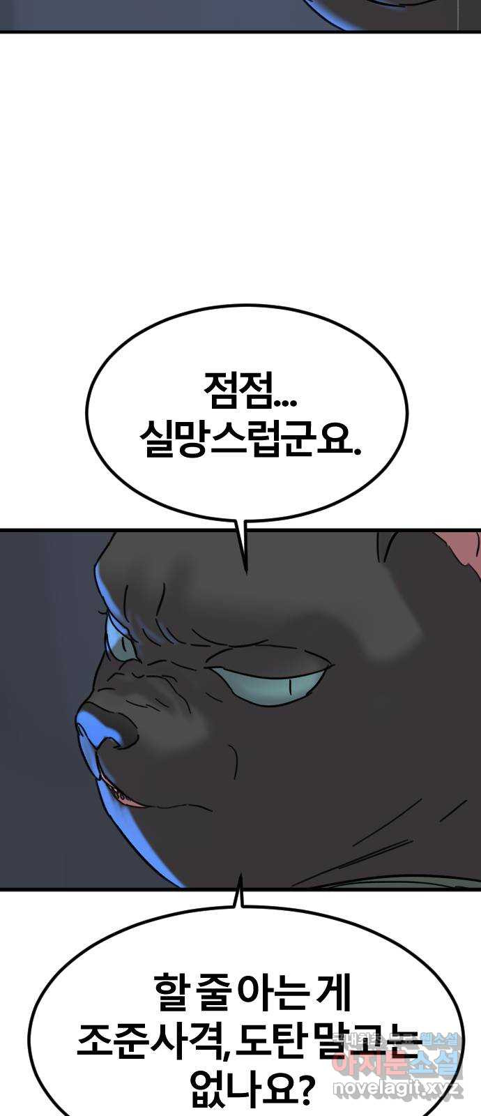 멸종위기종인간 62화[닉스vs아르테미스12] - 웹툰 이미지 7