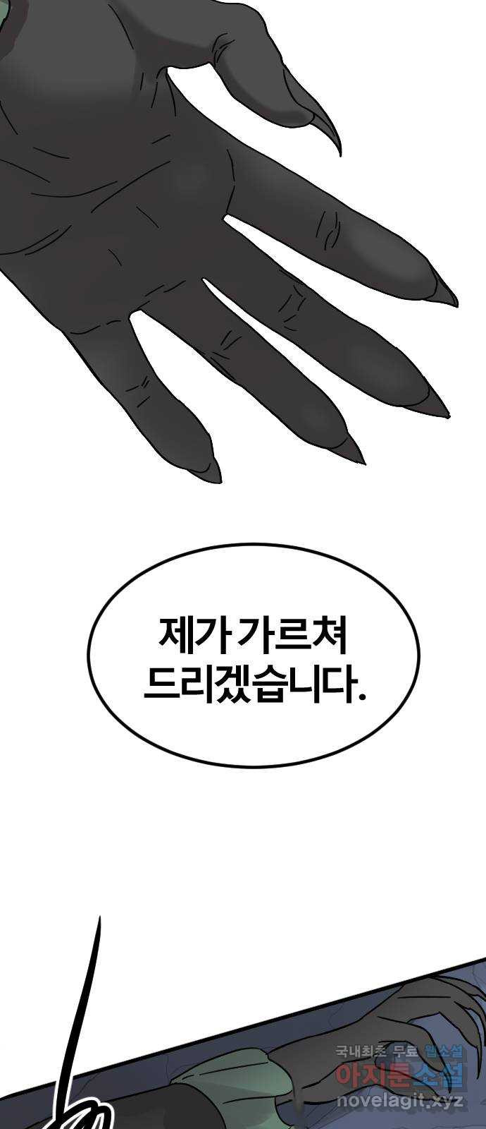 멸종위기종인간 62화[닉스vs아르테미스12] - 웹툰 이미지 19