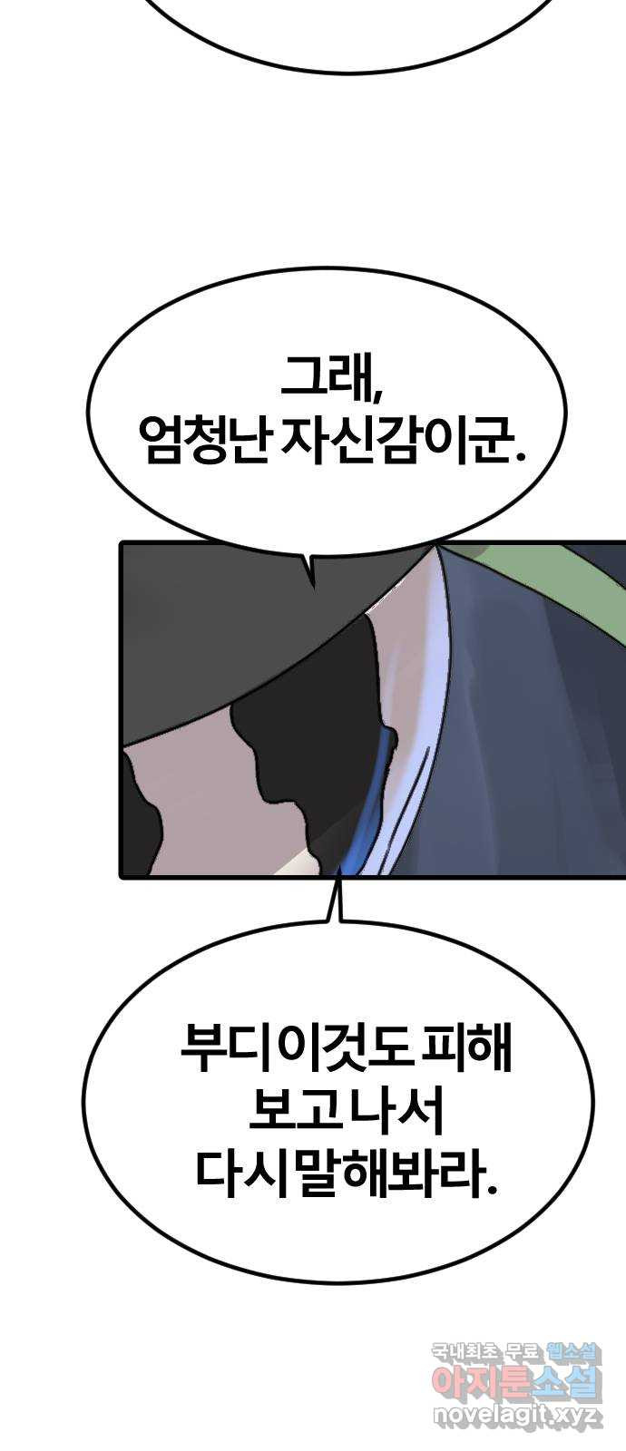 멸종위기종인간 62화[닉스vs아르테미스12] - 웹툰 이미지 28