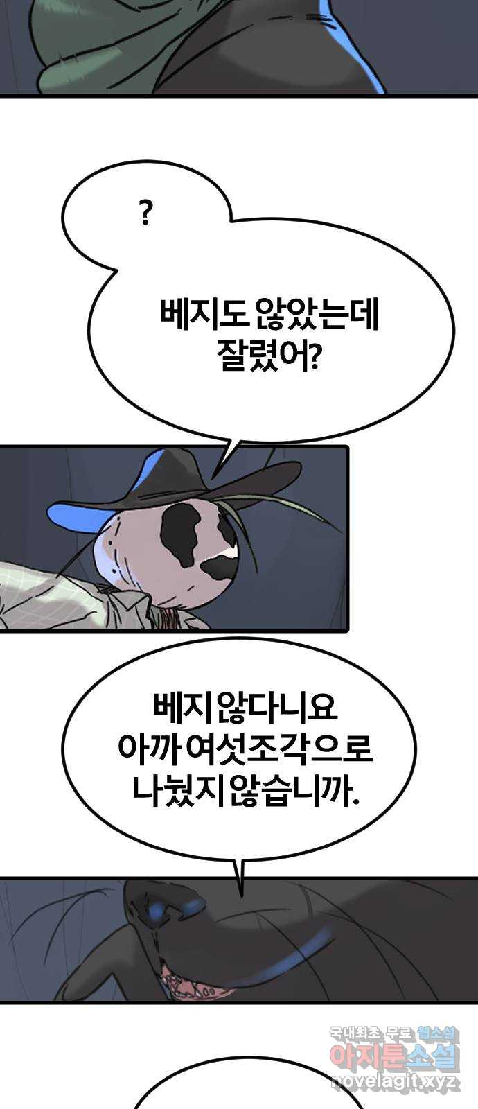 멸종위기종인간 62화[닉스vs아르테미스12] - 웹툰 이미지 36