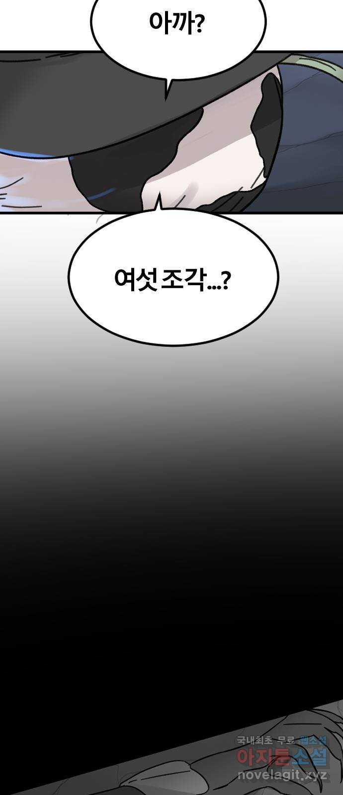 멸종위기종인간 62화[닉스vs아르테미스12] - 웹툰 이미지 37