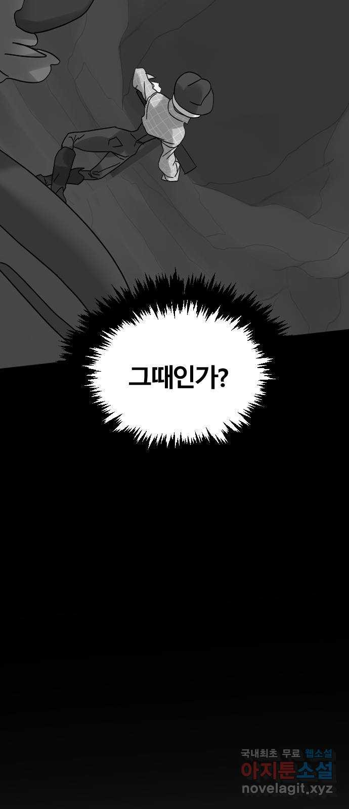 멸종위기종인간 62화[닉스vs아르테미스12] - 웹툰 이미지 39