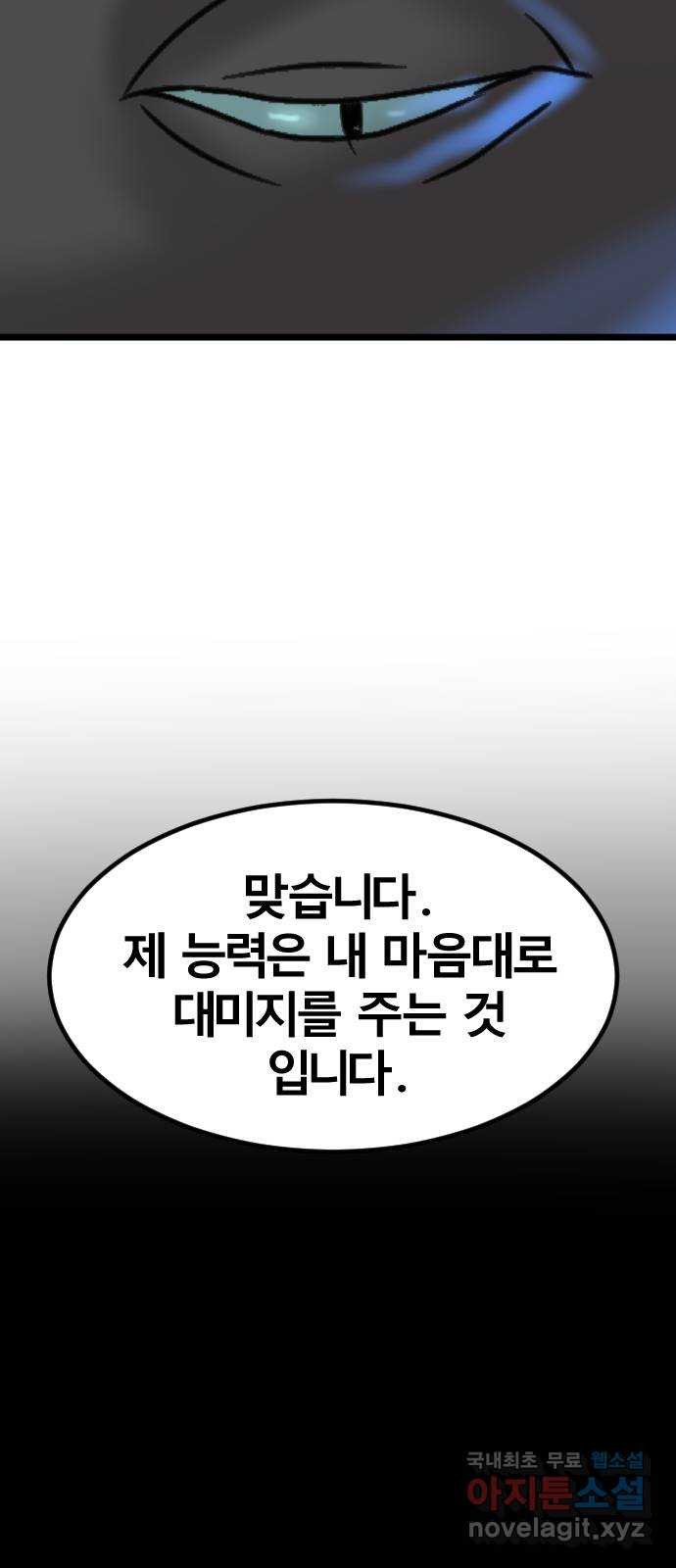 멸종위기종인간 62화[닉스vs아르테미스12] - 웹툰 이미지 41