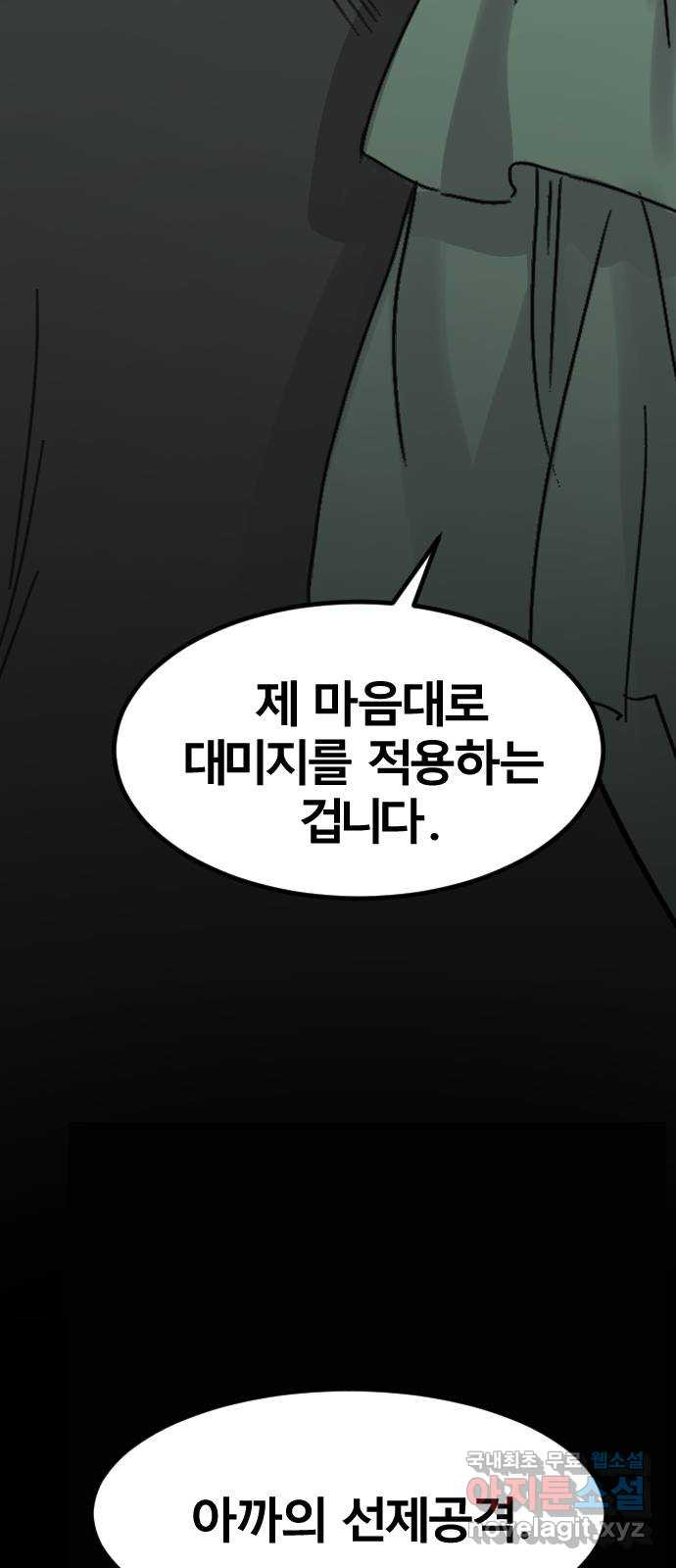 멸종위기종인간 62화[닉스vs아르테미스12] - 웹툰 이미지 43