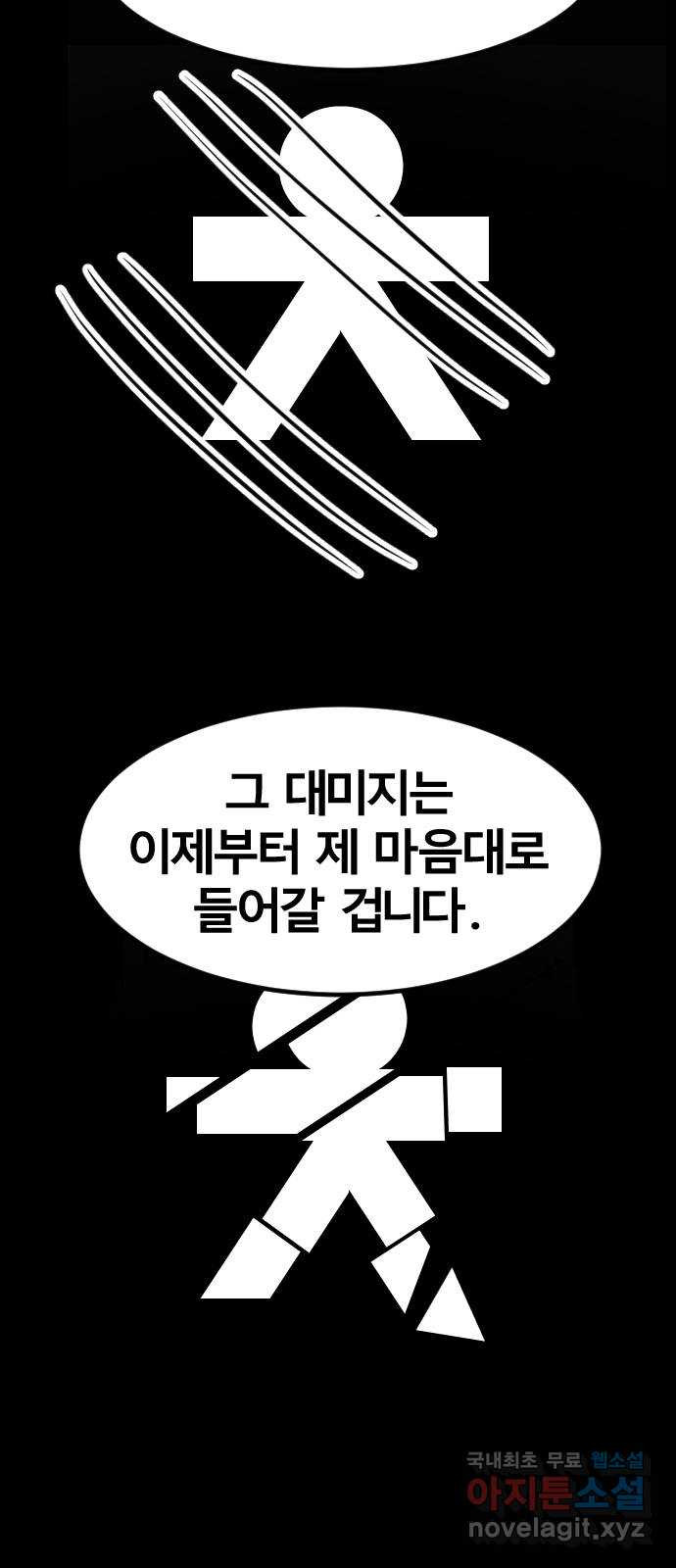 멸종위기종인간 62화[닉스vs아르테미스12] - 웹툰 이미지 44