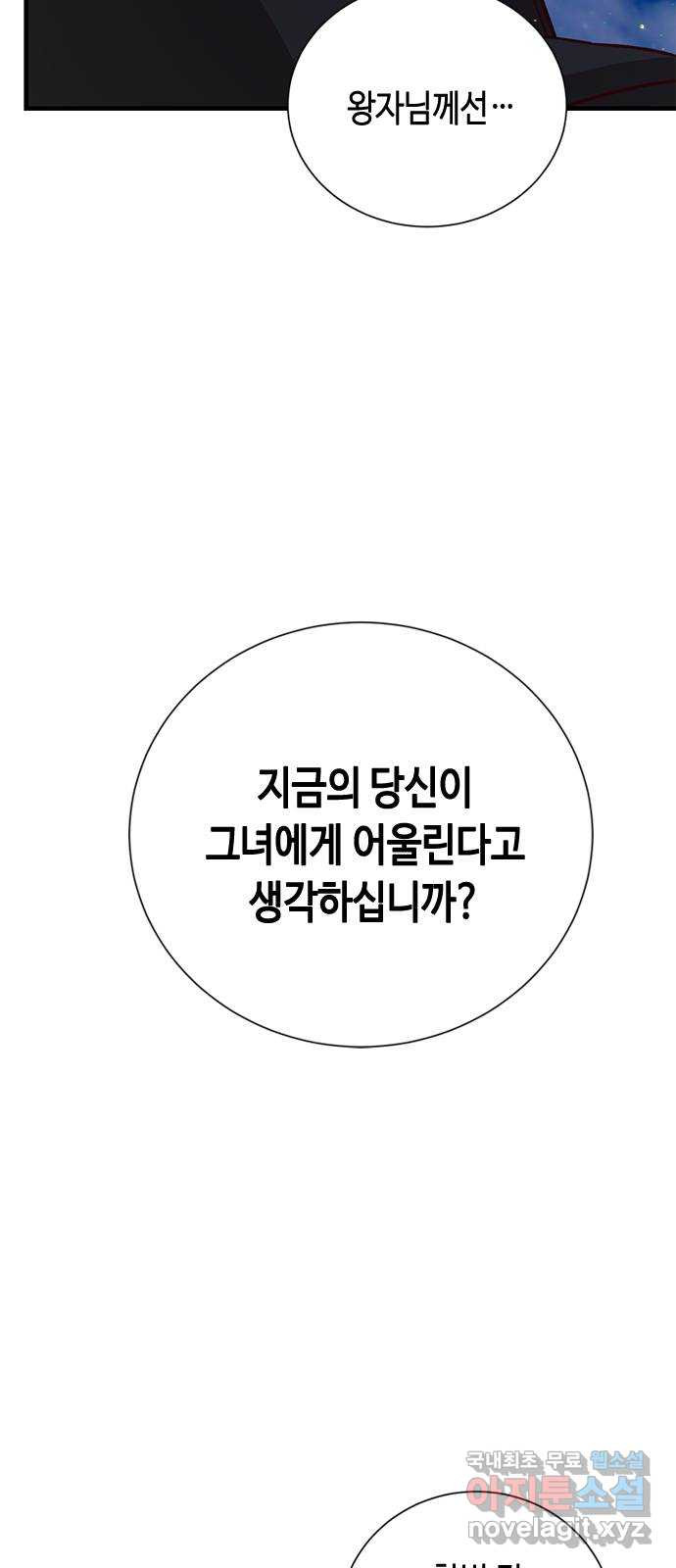 어느 백작 영애의 이중생활 60화 - 웹툰 이미지 9