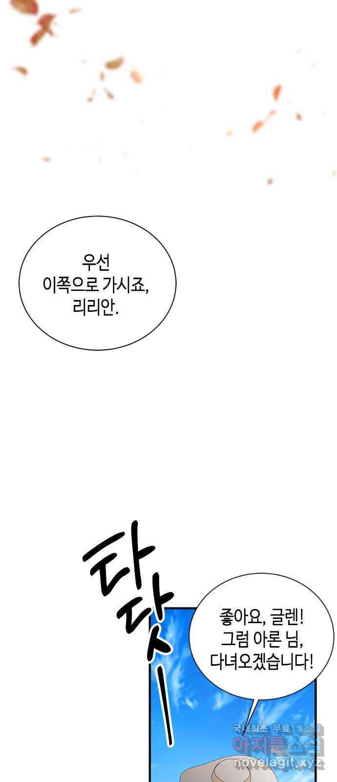 어느 백작 영애의 이중생활 60화 - 웹툰 이미지 64