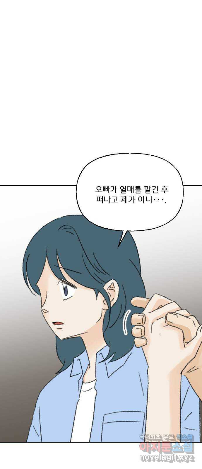 산의 시간 78화 - 웹툰 이미지 43