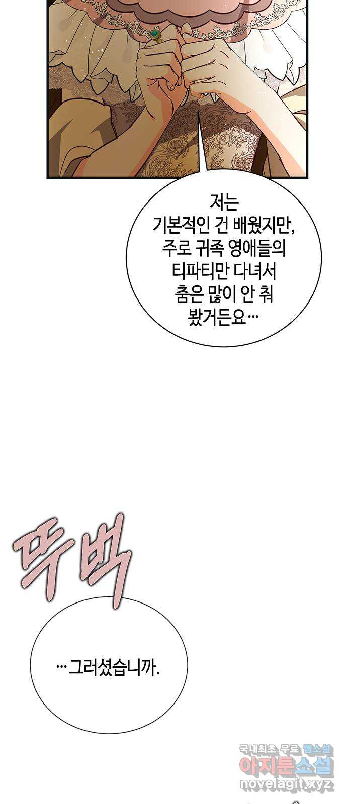 어느 백작 영애의 이중생활 60화 - 웹툰 이미지 74