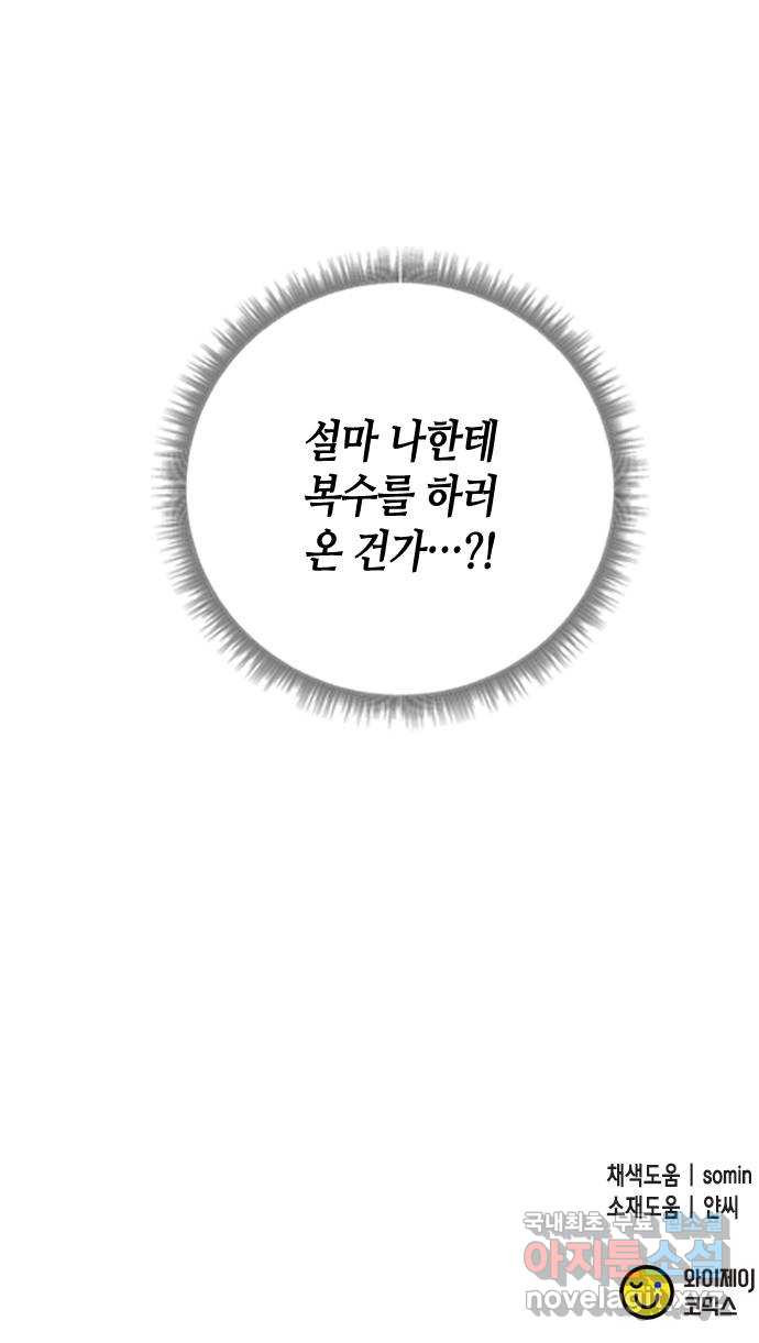 어느 백작 영애의 이중생활 60화 - 웹툰 이미지 90