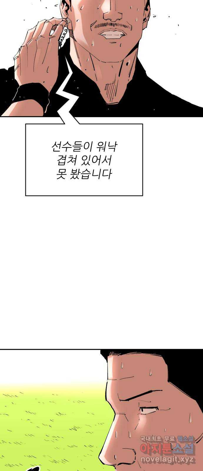 빌드업 144화 - 웹툰 이미지 21