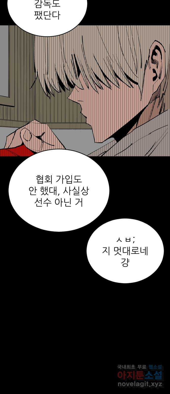 빌드업 144화 - 웹툰 이미지 61