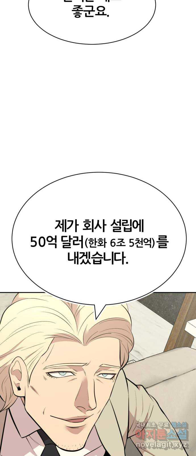 사내고충처리반 49화 - 웹툰 이미지 70