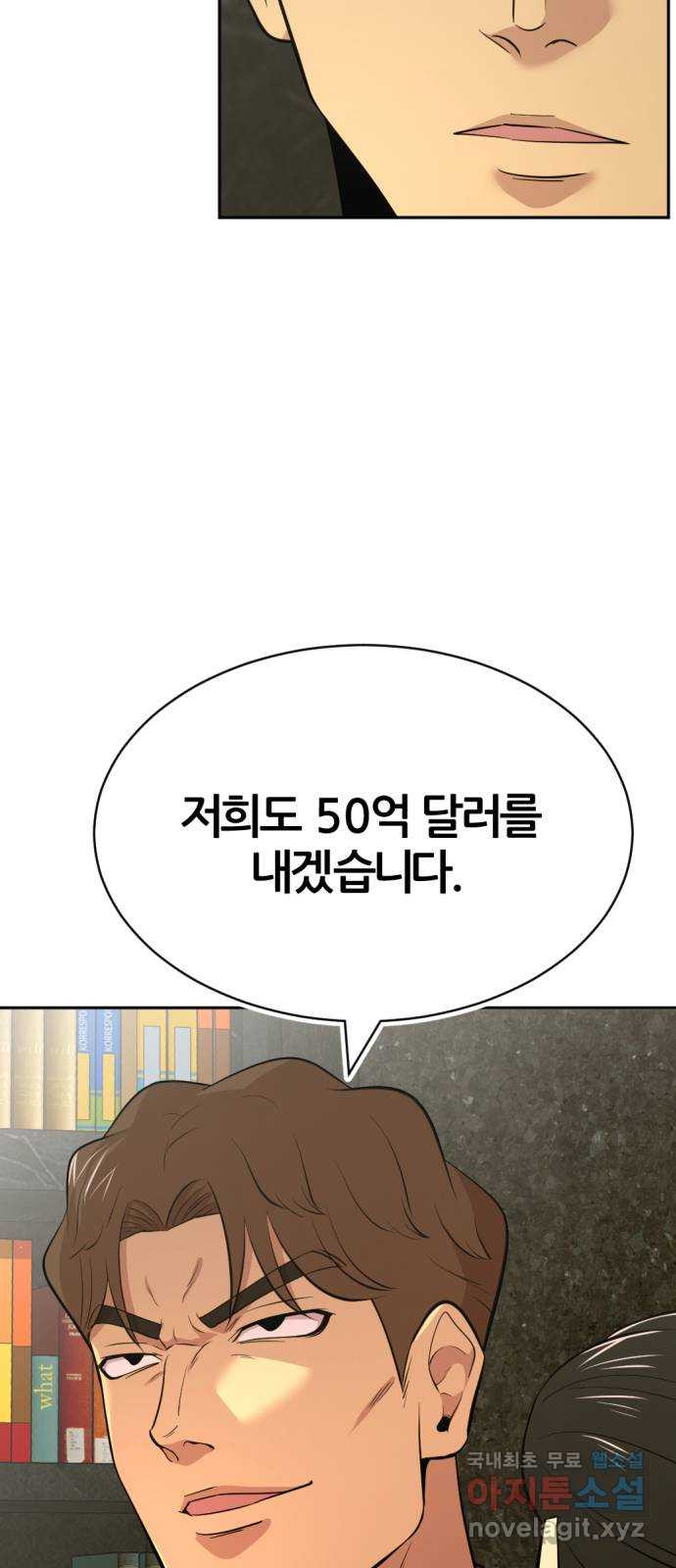 사내고충처리반 49화 - 웹툰 이미지 74