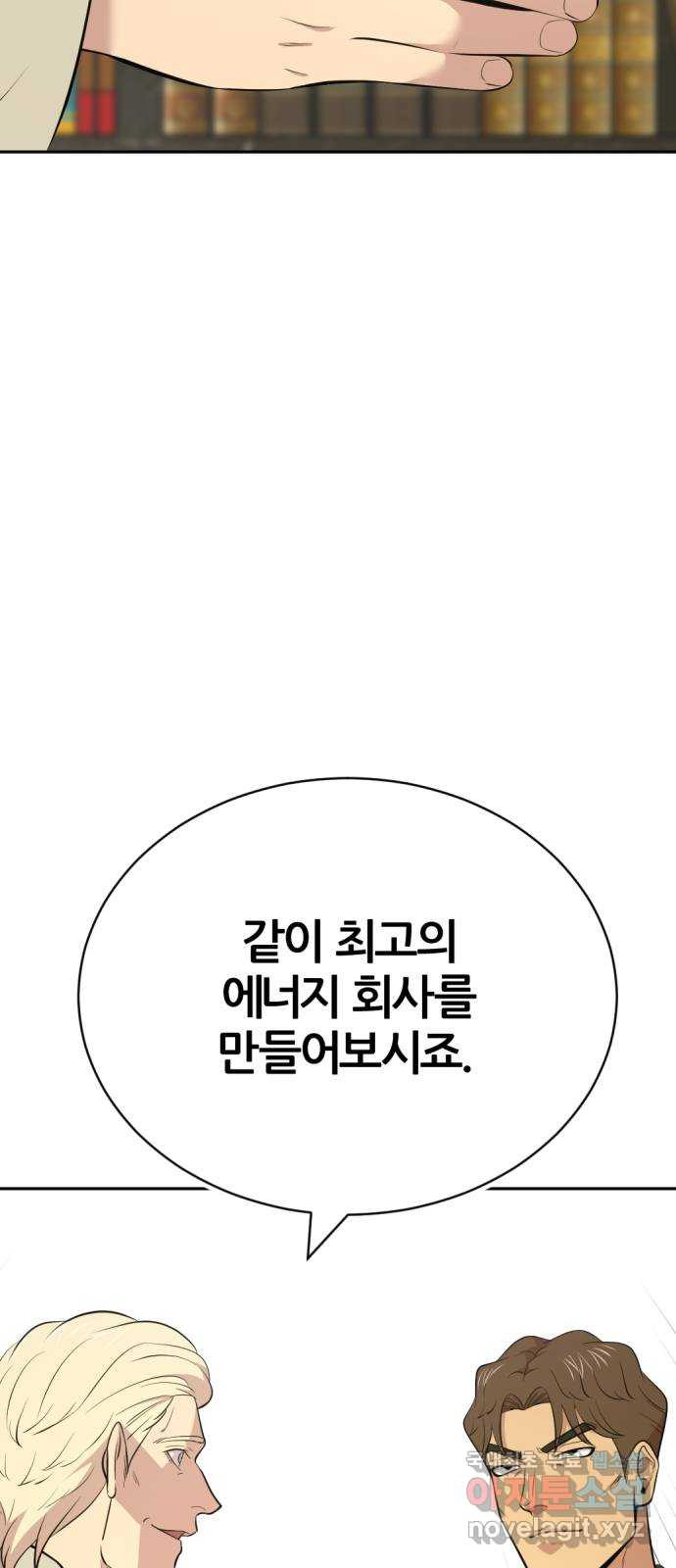 사내고충처리반 49화 - 웹툰 이미지 77