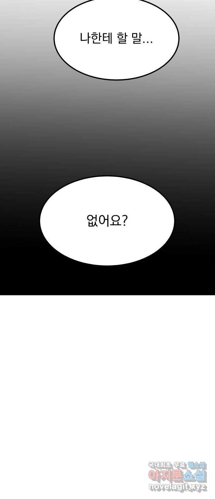 이런 미친 엔딩 42화 - 웹툰 이미지 22