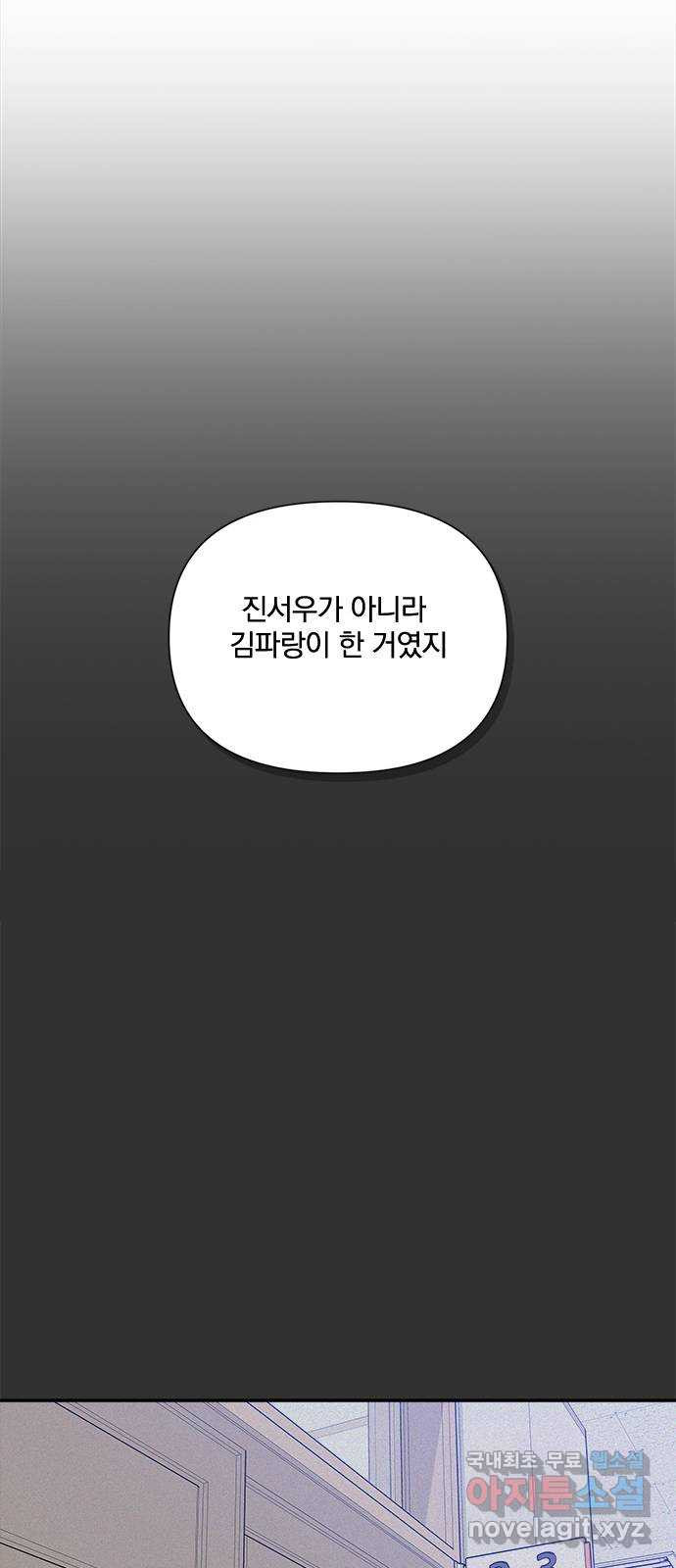 옆집남자 친구 63화 - 웹툰 이미지 24