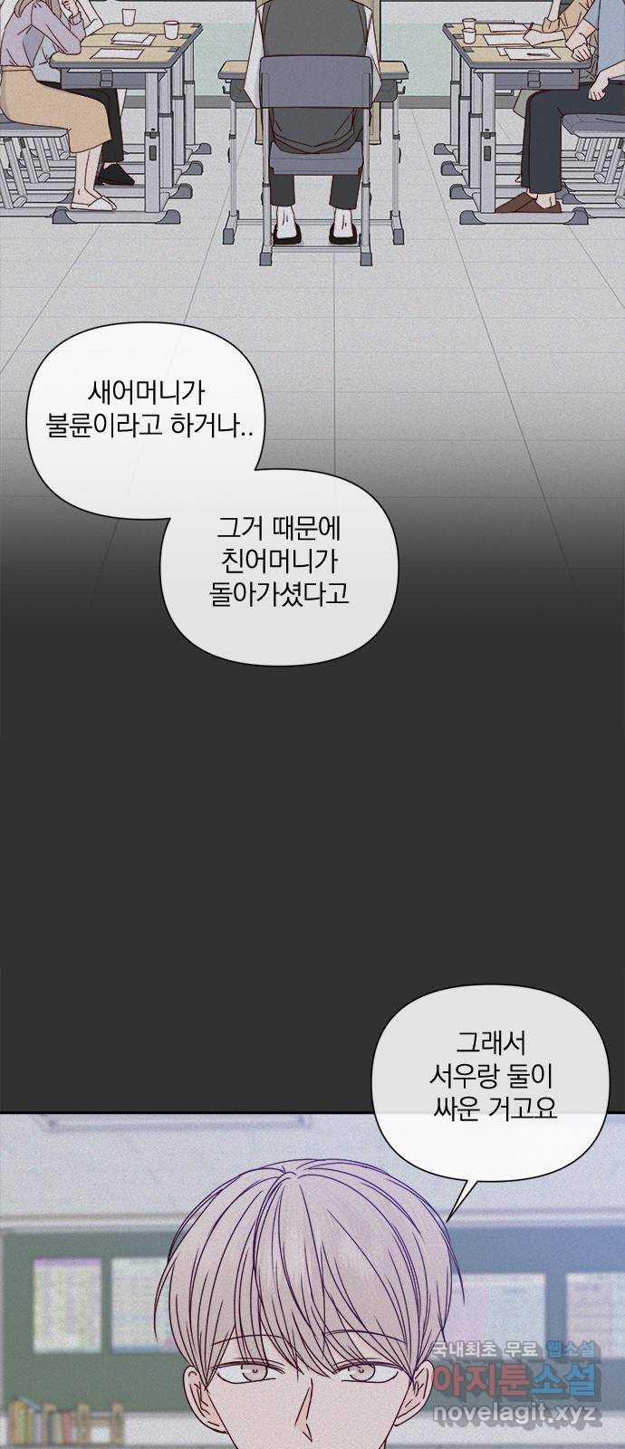 옆집남자 친구 63화 - 웹툰 이미지 26