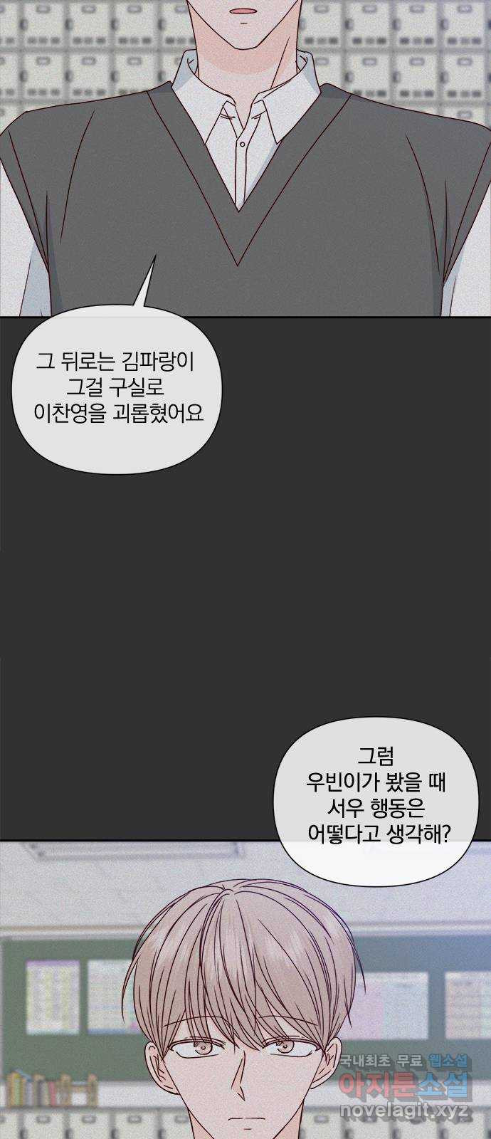 옆집남자 친구 63화 - 웹툰 이미지 27