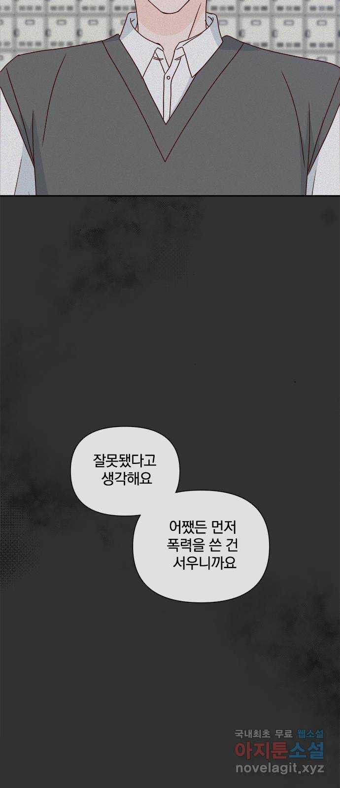 옆집남자 친구 63화 - 웹툰 이미지 28