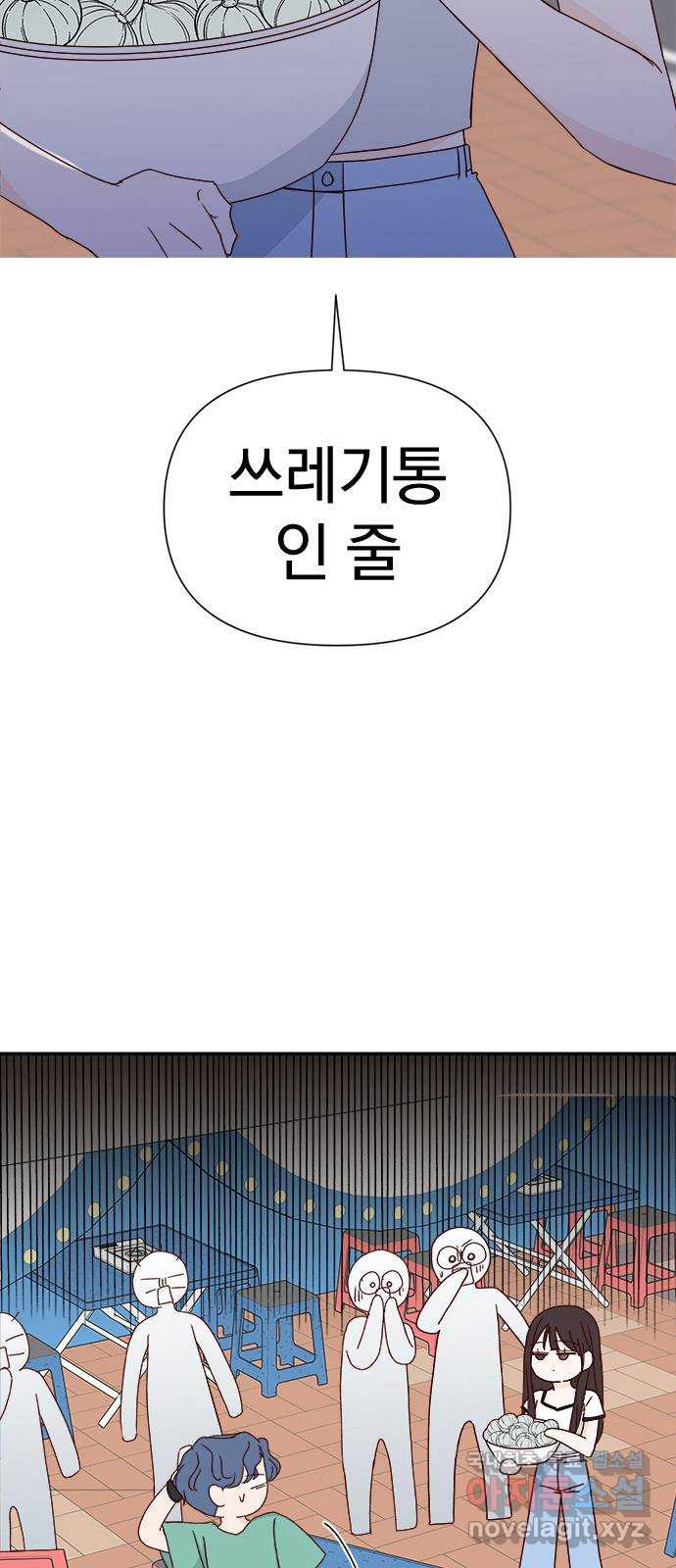 옆집남자 친구 63화 - 웹툰 이미지 50