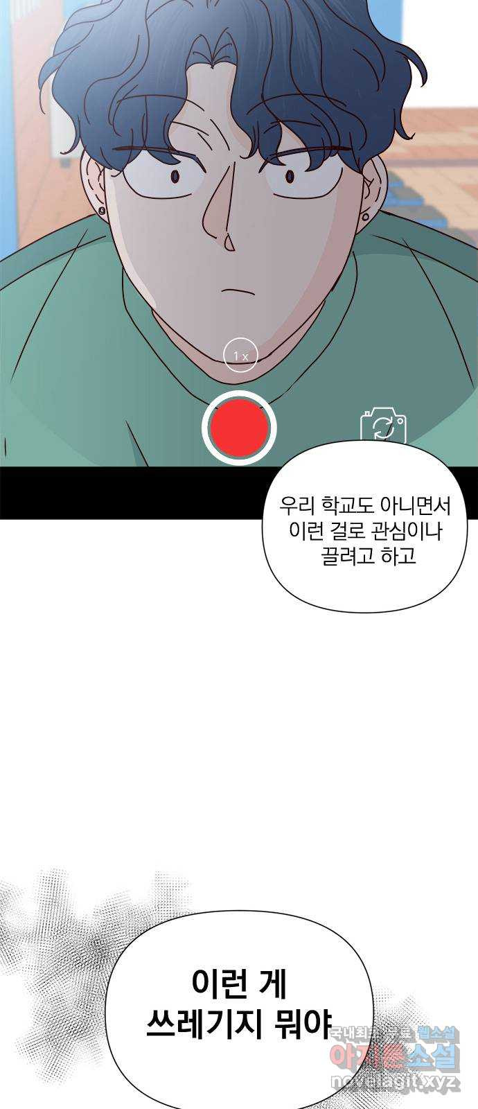 옆집남자 친구 63화 - 웹툰 이미지 60