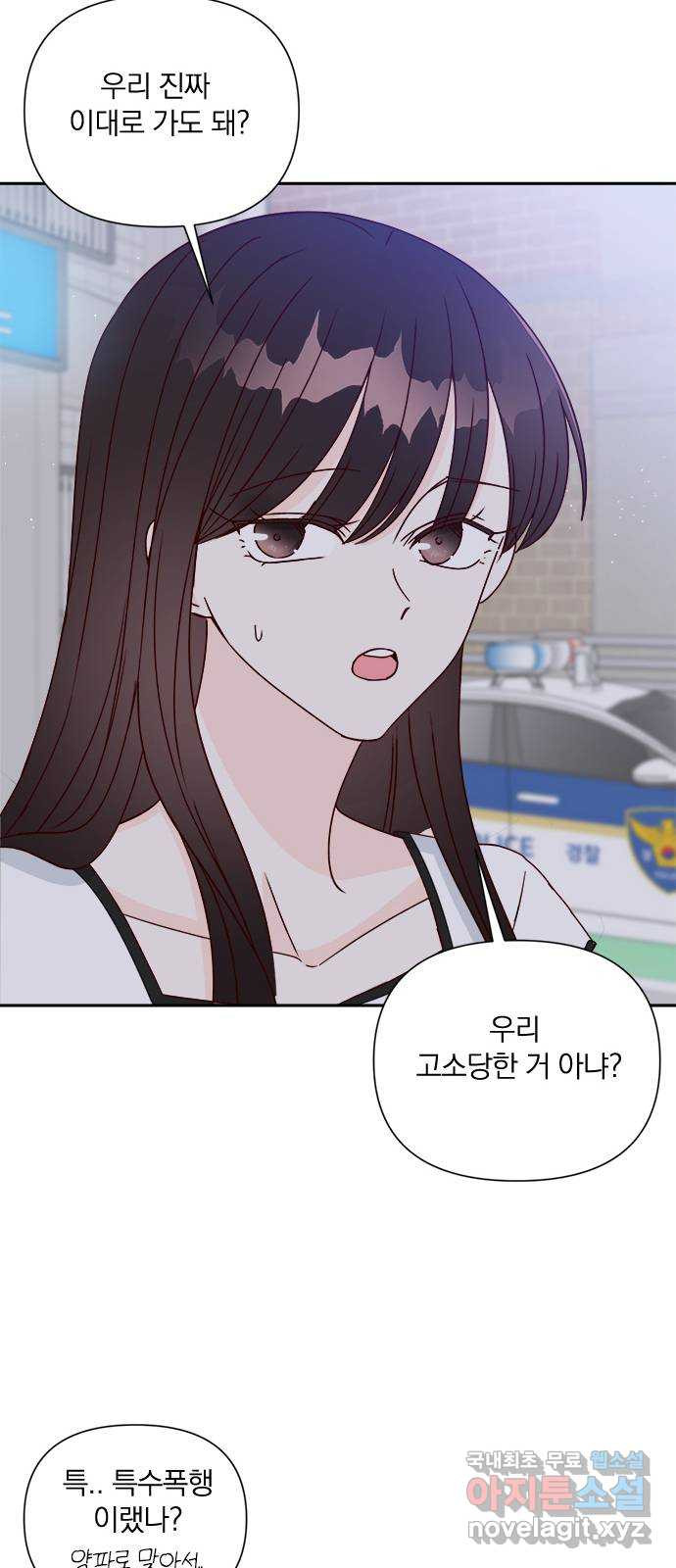 옆집남자 친구 63화 - 웹툰 이미지 77