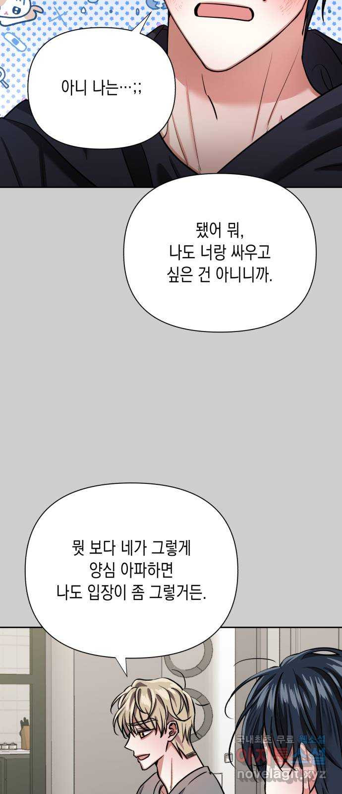 연애고수 48화 트라우마 (2) - 웹툰 이미지 34