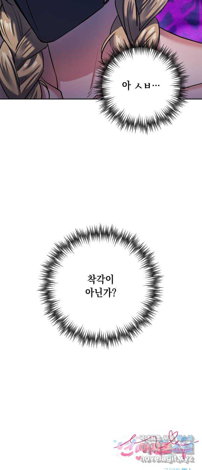 연애고수 48화 트라우마 (2) - 웹툰 이미지 66