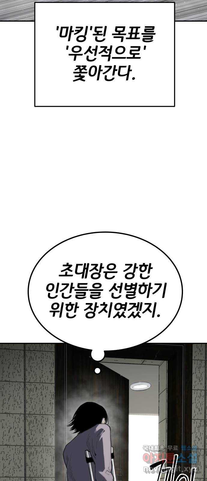 좀간 68화 - 웹툰 이미지 40