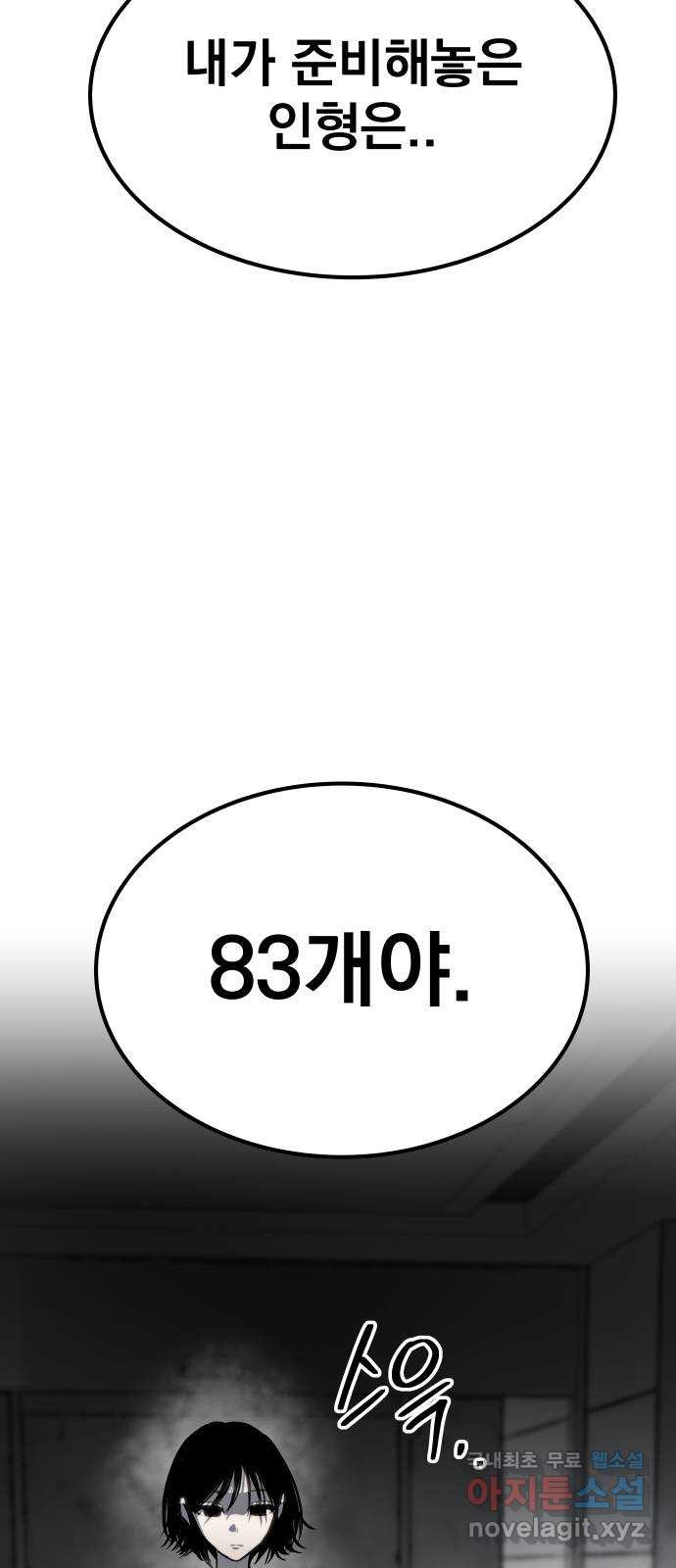 좀간 68화 - 웹툰 이미지 54