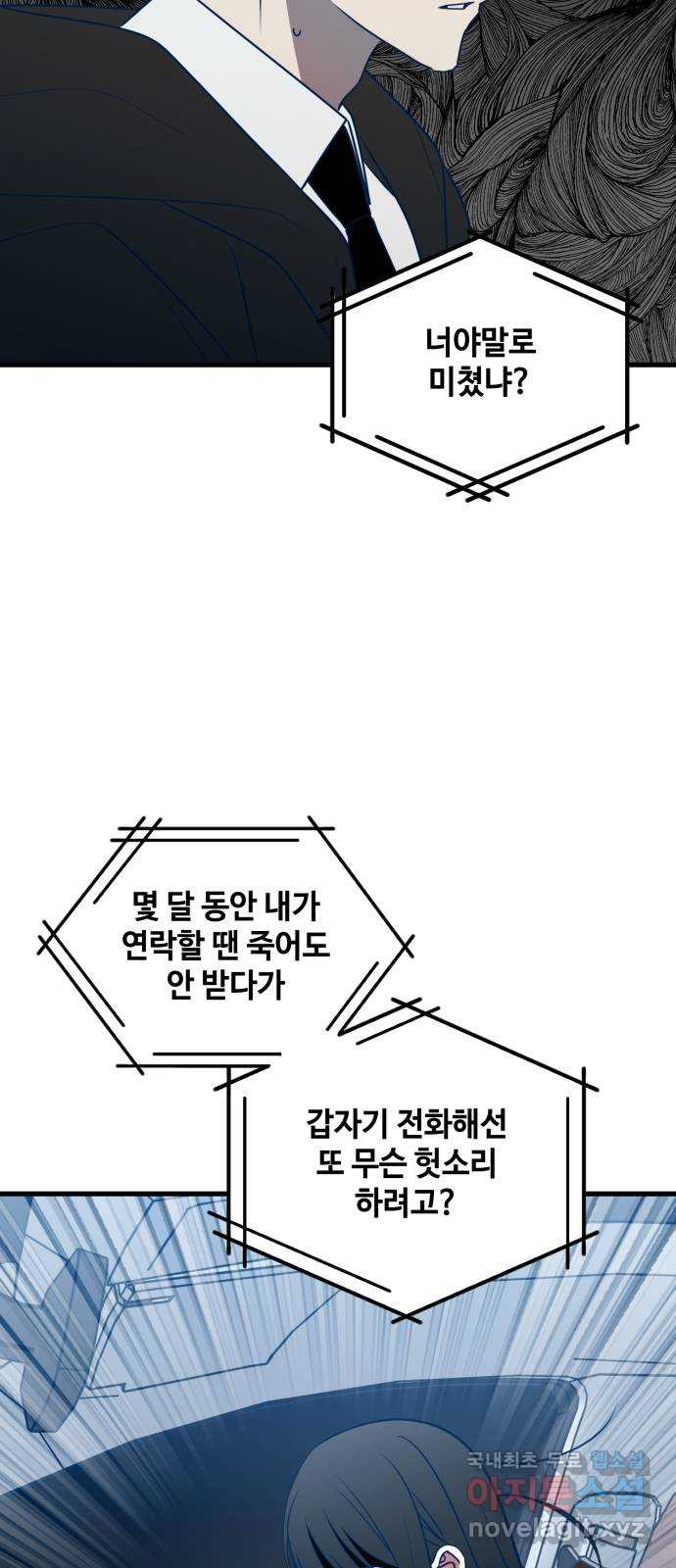 쓰레기는 쓰레기통에! 71화 - 웹툰 이미지 27