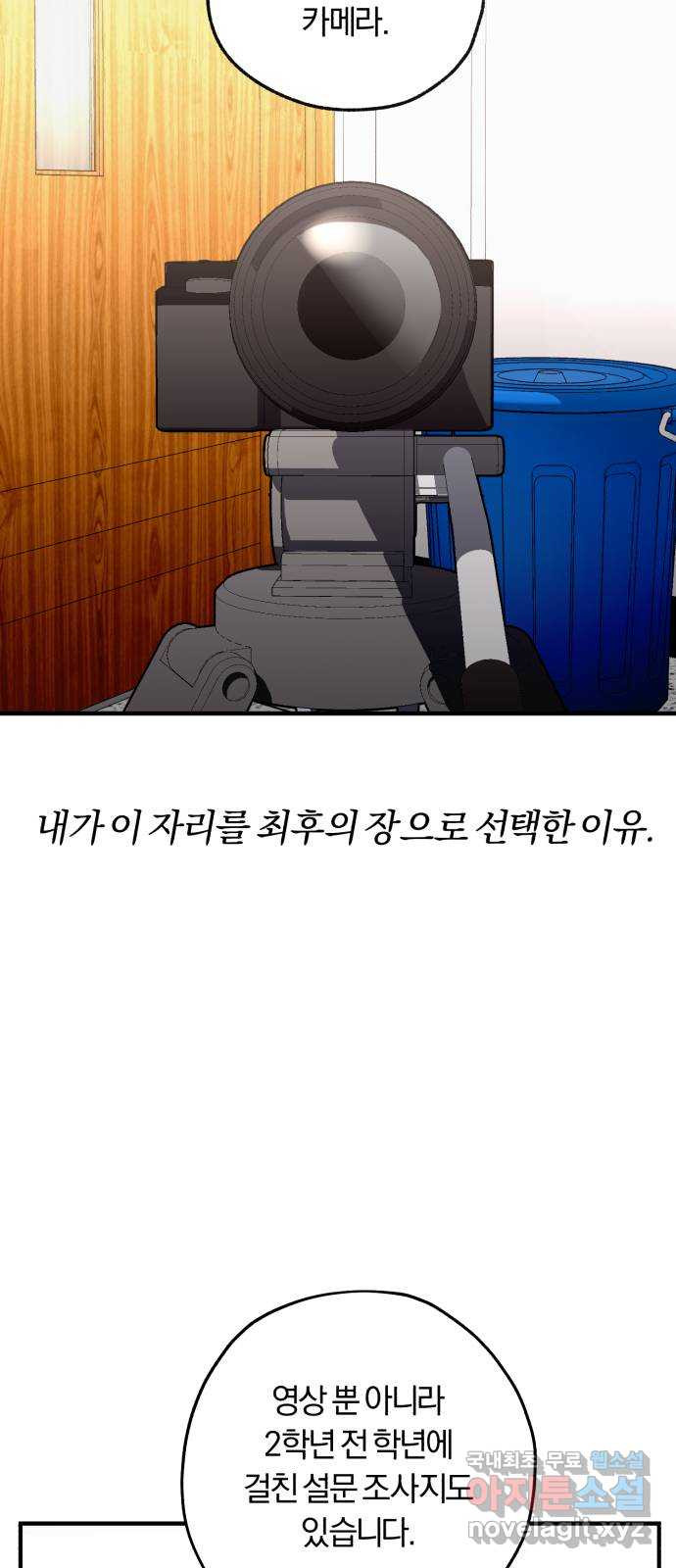 아이돌의 비밀 스터디 56화 - 웹툰 이미지 42