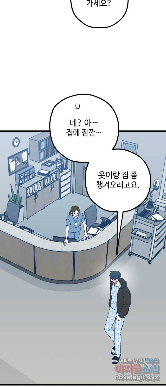 쓰레기는 쓰레기통에! 71화 - 웹툰 이미지 46