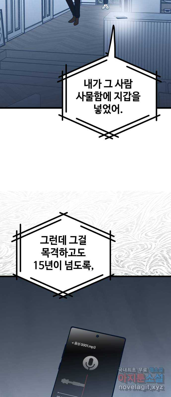 쓰레기는 쓰레기통에! 71화 - 웹툰 이미지 64