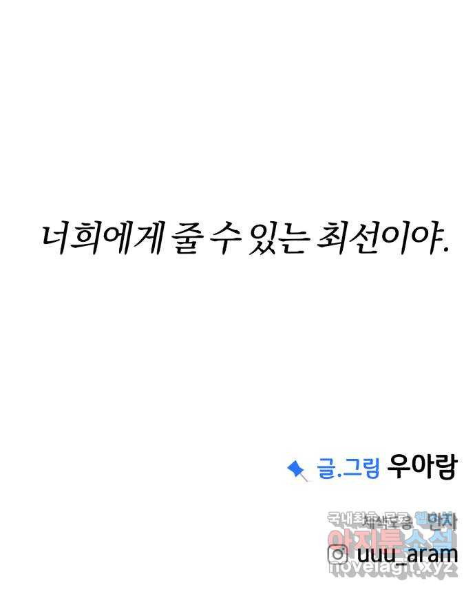 아이돌의 비밀 스터디 56화 - 웹툰 이미지 63